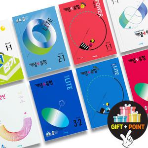 (카드10%+선물) 개념플러스유형 중등 수학 라이트 파워 탑 연산 교과서개념잡기 개념+유형 1 2 3 학년