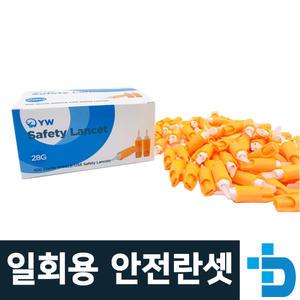 YW 세이프티 일회용 안전란셋/채혈침 1box 100T 28G