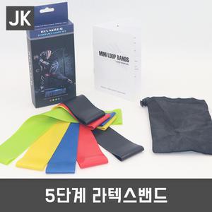 JK5단계라텍스밴드/강도1/2/3/4/5/세트/박스/파우치/설명서/루프밴드/헬스/필라테스/요가