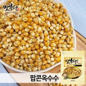 24년산 팝콘 옥수수 옥수수알 생옥수수 미국산 1kg