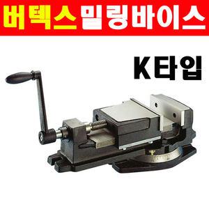 버텍스 머신바이스 K타입 VK-6 5400074 밀링바이스