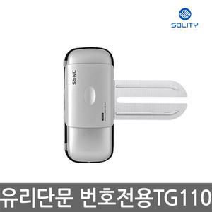 솔리티 유리문 단문형 TG110 커버형  번호전용도어락