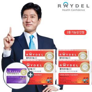 [레이델](강남점)폴리코사놀20(30정) x 4박스 구매 시, 비즈왁스알코올 셀100(10정) 1개 + 백화점 쇼핑...
