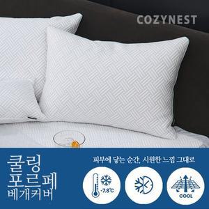 [코지네스트](김해점)쿨링 포르페 냉감 시원한 홑겹베개커버 F