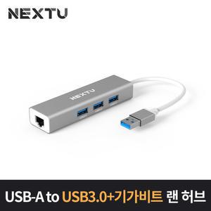 NEXT-UH404LAN USB-A 멀티 아답터/1G지원 이더넷포트제공/USB-A 3.0 허브/알루미늄하우징