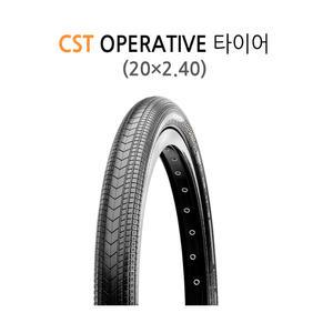 CST 20x2.40 타이어(1809) 전기자전거겸용 OPERATIVE