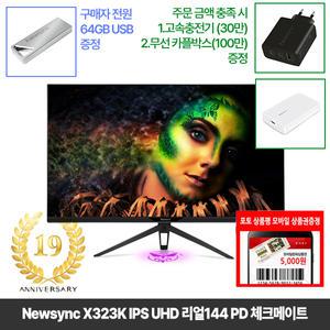 [창립19년행사] 비트엠 Newsync X323K IPS UHD 리얼144 PD 게이밍 32인치 모니터 [중복12% 실구매368,720원