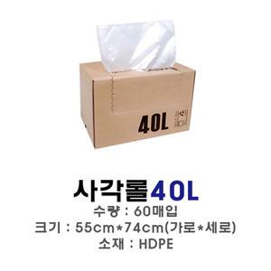 디에스 New사각롤 비닐봉투 40L(투명)