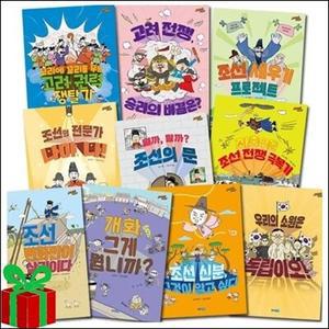 [전집] 재미만만 한국사 11-20권시리즈 세트 /랜덤 사은품 증정/자기주도 역사책/고려권력/고려전쟁/조선세우기/조선의전문가/조선의문/조선전쟁극복기/조선변화/개화기/조선신분/독립