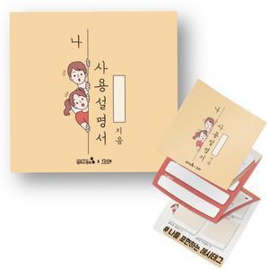 [캠퍼스멘토] 나 사용 설명서