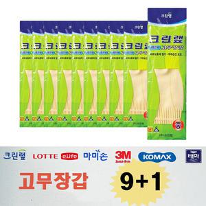 크린랩 고무장갑 식품전용 고무장갑 미색 중 9+1
