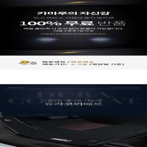 [카마루] 듀라코어매트 EV6