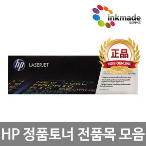 HP 정품토너 W1500A W2110A CF248A CF500A CE285A CE278A Q2612A CF400A CB435A W2310A CF217A CF279A
