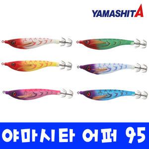 야마시타 어퍼95 22년 신형 한치에기 드로퍼 슷테