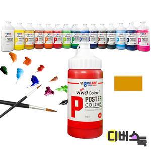 [디버스톡] 종이나라 비비드 포스터물감 (220ML/03.옐로우오커)