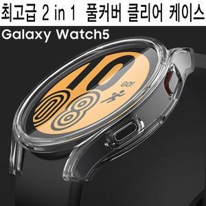 갤럭시 워치5 44mm 40mm/최고급 클리어 범퍼/액정 보호 풀커버/투명/하이브리드/정품/명품/추천/케이스