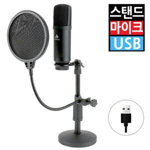 고감도 마이크 스탠드 팝스크린 콘덴서 USB 컴퓨터 PC 노트북 방송용 녹음용 스튜디오 채팅 게임