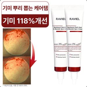 라비엘 색소침착, 기미,잡티 극소 집중 관리 착색 스팟케어 , 판테놀 잡티 & 기미 스팟 크림 / 피부 색소침착 개선 임상 완료 장벽강화 판테놀5% 함유