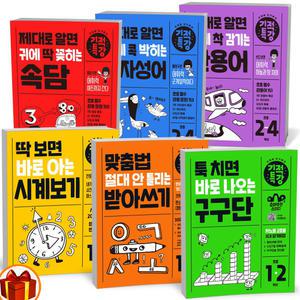 [카드10%+선물] 기적특강 시리즈 받아쓰기 구구단 시계보기 속담 관용어 사자성어 평면 / 입체도형 각과 다각형 초등 길벗스쿨