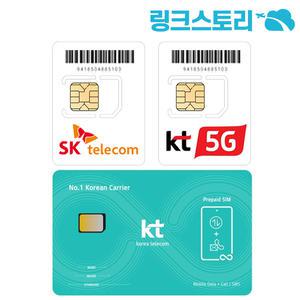 한국유심 KT 정액제 10GB 30일