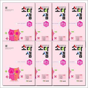 [카드10%] 소마셈 P단계 연산 문제집 세트 1-8권 (7세~초등 1학년) - P1 P2 P3 P4 P5 P6 P7 P8