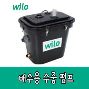 윌로 DLV-300MA (구 : DLV-270MA) 씽크대배수펌프 오배수펌프
