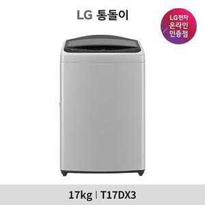 LG 통돌이 세탁기 17KG T17DX3 미드 프리실버