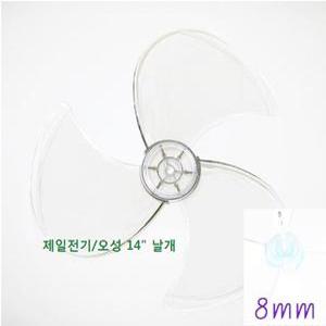 [선풍기날개] 오성 14인치 선풍기 날개-축지름 8mm