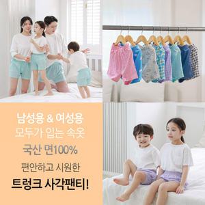 [알록달록]국산 순면 100% 트렁크 사각팬티 여아용 남아용 성인용 남성용 여성용