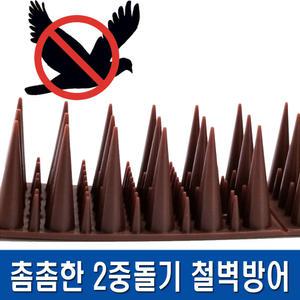 버드스파이크 촘촘한 2중돌기 업그레이드 비둘기 퇴치 베란다 실외기