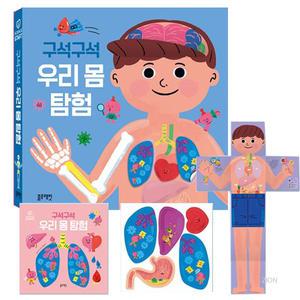 블루래빗 구석구석 우리 몸 탐험 / 우리몸 보드북, 말랑말랑 스티커, 지식책 3in 1