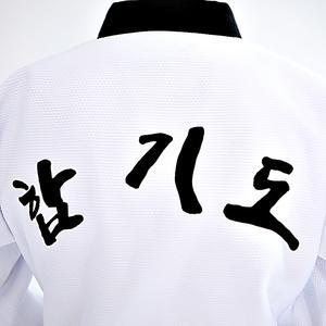 대한민국합기도총협회공인도복/승단심사/대회/시합용/무술사/공인상품
