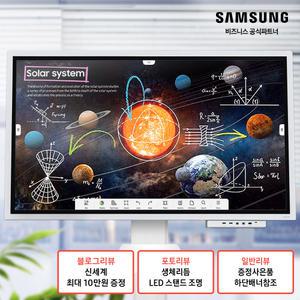 삼성 전자칠판 플립 프로 65인치 LH65WMBWBGCXKR + 이동식스탠드 포함 (삼성무료설치)/