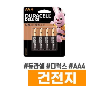 [오피스스토어] 듀라셀 디럭스 건전지 AA4
