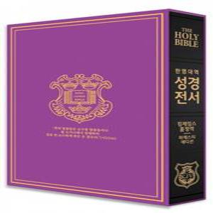 킹제임스 흠정역 한영대역관주 성경전서-마제스티 에디션(색인/무지퍼/블랙)