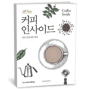 T맴버십 10%+선물) All new 커피인사이드