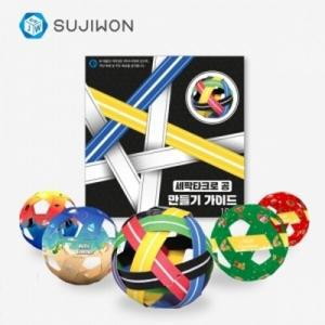 [기타]수학사랑 세팍타크로 공 만들기 가이드(가이드만 10장) 1114879
