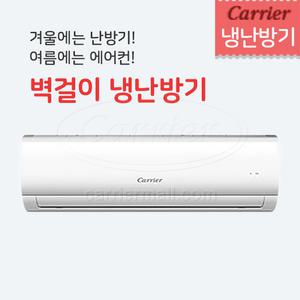 캐리어 벽걸이 냉난방기 7평형 설치비포함 전국가능 DARQ0071CAWSD