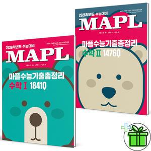 2025 마플 수능기출총정리 수학 1+2 세트 (전2권) 수1+수2