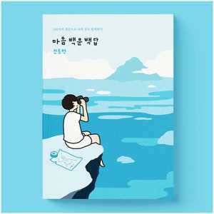백문백답 진로편 보드게임 마음질문카드 워터멜론