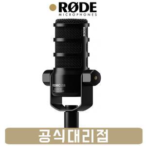 RODE PODMIC USB 로데 방송용 USB 다이나믹 마이크 [정품]