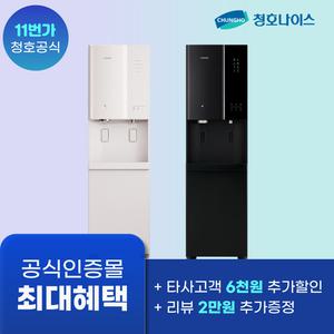 청호나이스 얼음냉온정수기 슈퍼아이스트리