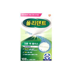 코스트코 폴리덴트 의치세정제 108정