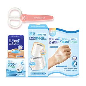 헬씨 습윤방수밴드 롤타입 듀오(습윤밴드+방수필름)