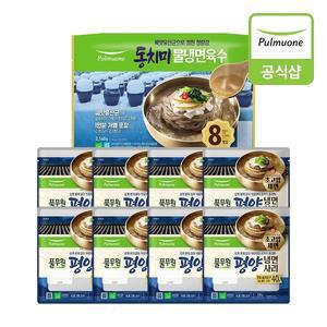 [풀무원] 냉면 8인분 세트 (냉면사리8+동치미냉면육수8)