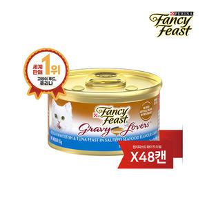 팬시피스트 그레이비러버스 흰살생선 85g 48캔 (태국산)
