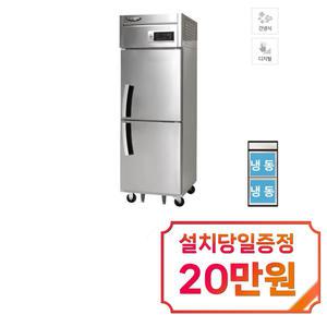 [라셀르] 간냉식 냉동고 500L (올스텐) / LS-525F / 60개월약정