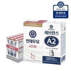 [연세우유] 멸균우유 저지방우유 24팩+ 세브란스 A2단백우유 180ml x 24팩 (총48팩)