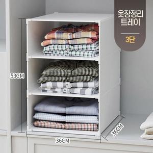 옷 정리함 트레이 옷장 수납 선반 화이트 (3단)