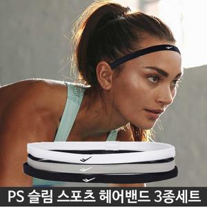 PS 스포츠 헤어밴드 3종 1세트 땀흘림방지 흡수 운동머리띠 헬스 테니스 자전거 축구